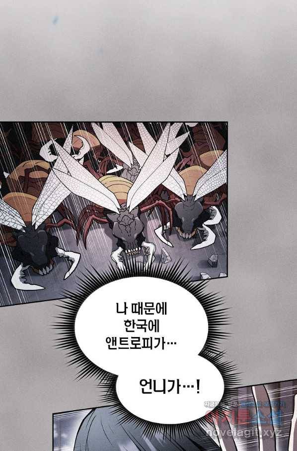 이 헌터 실화냐 43화 76
