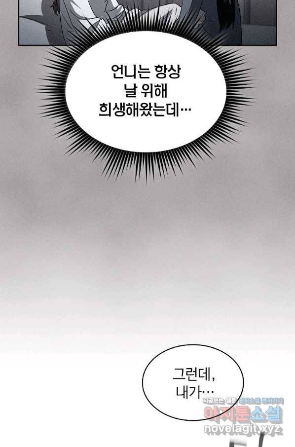 이 헌터 실화냐 43화 78