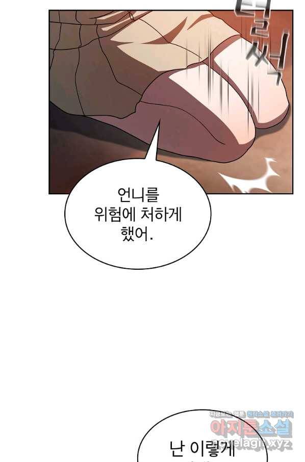 이 헌터 실화냐 43화 79