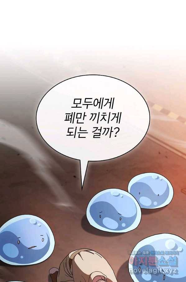 이 헌터 실화냐 43화 81