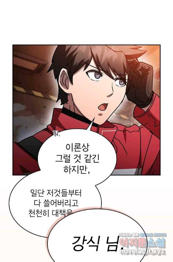 이 헌터 실화냐 43화 94