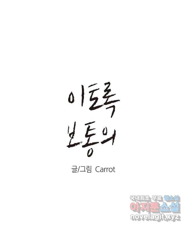 이토록 보통의 371화 양다리만화(41) 1
