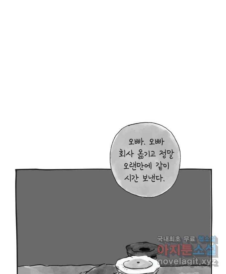 이토록 보통의 371화 양다리만화(41) 3