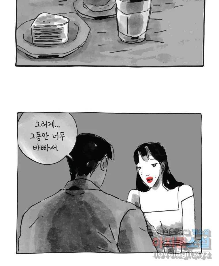 이토록 보통의 371화 양다리만화(41) 4
