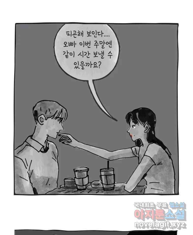 이토록 보통의 371화 양다리만화(41) 5