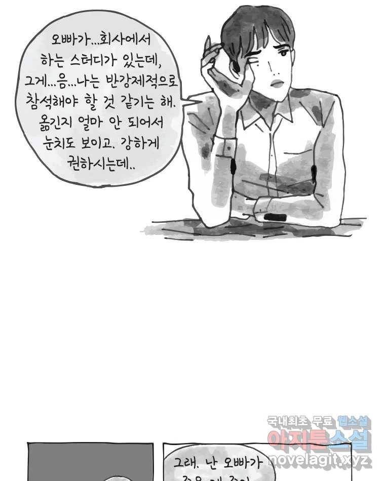 이토록 보통의 371화 양다리만화(41) 9
