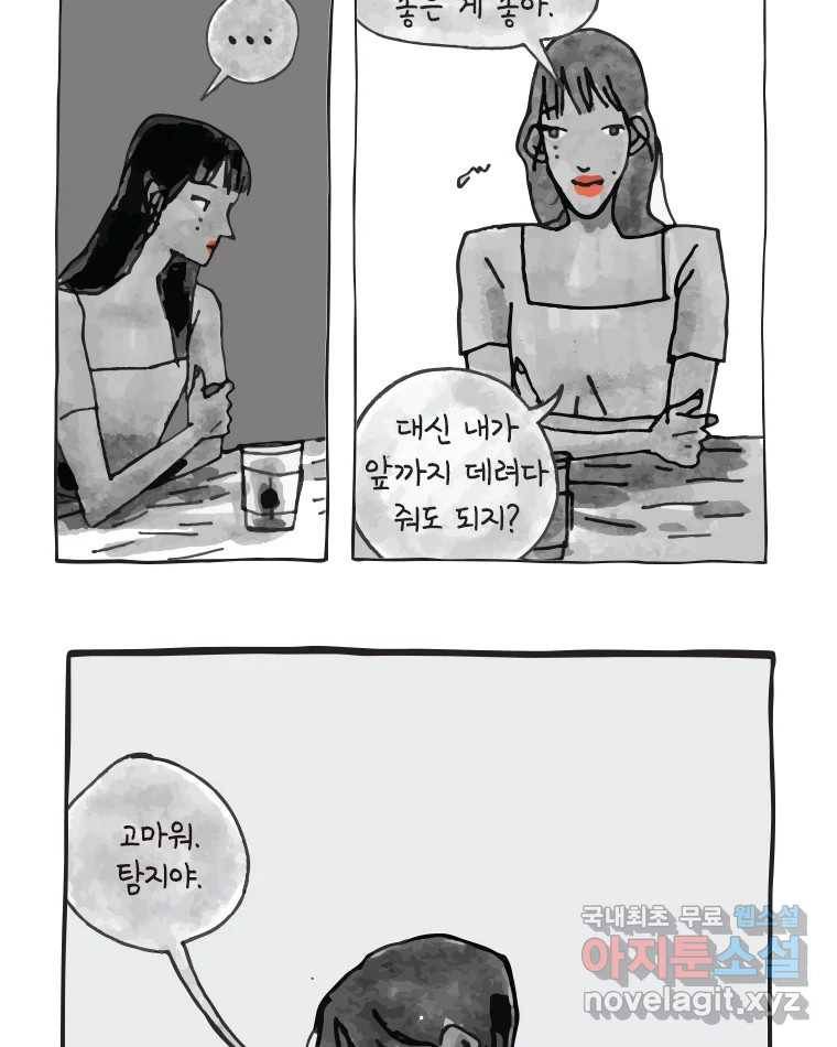 이토록 보통의 371화 양다리만화(41) 10