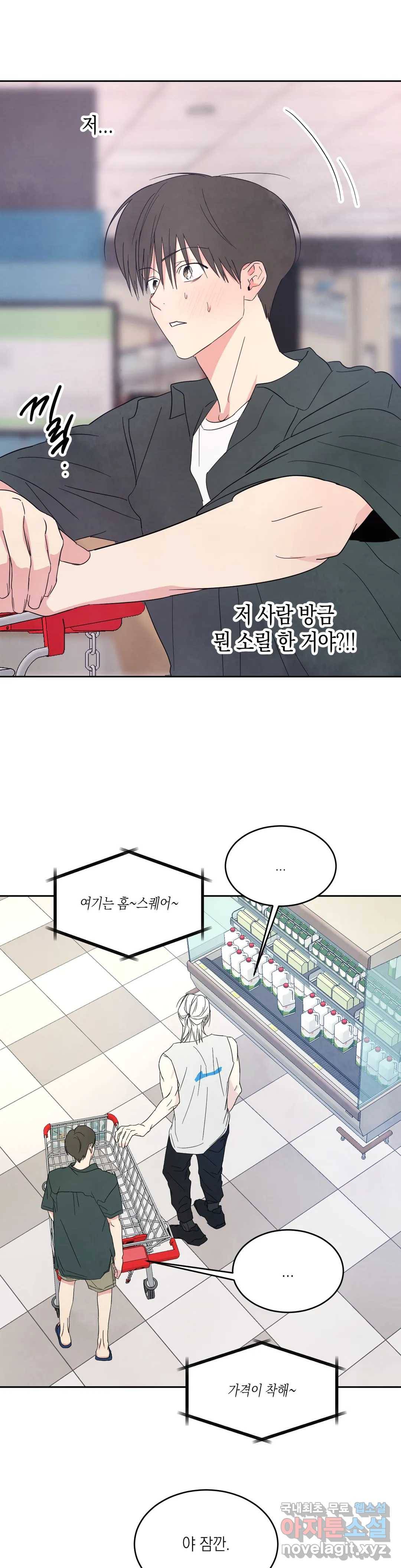 그놈은 공이었다 61화 1