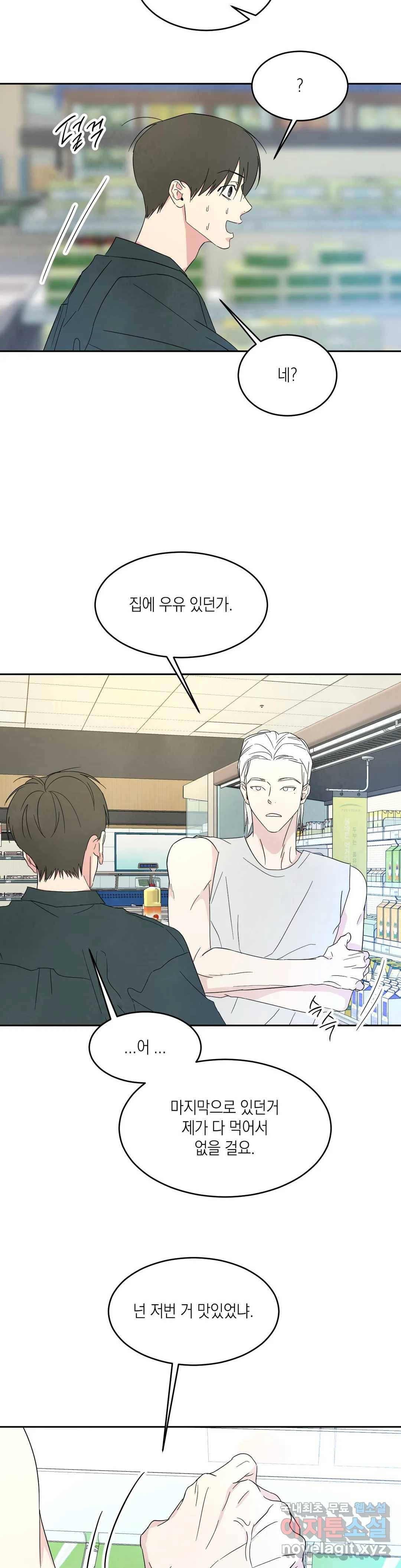 그놈은 공이었다 61화 2