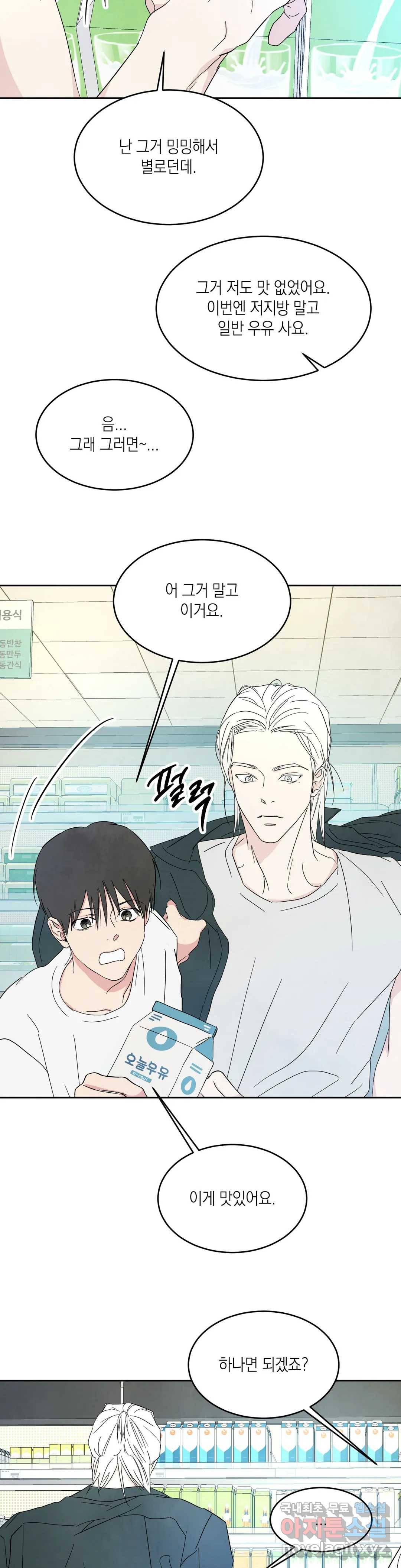 그놈은 공이었다 61화 3