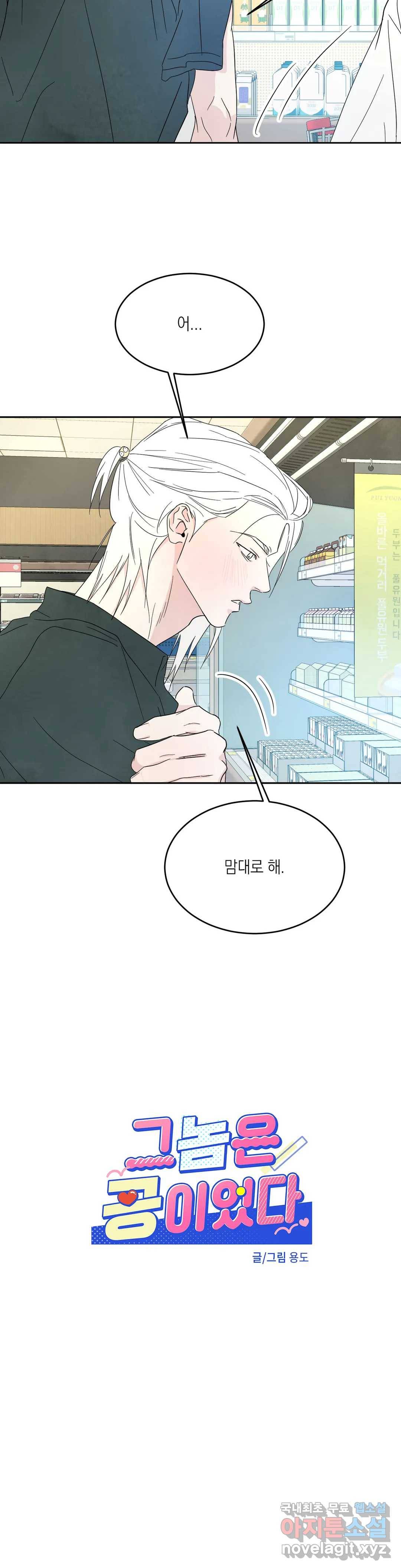 그놈은 공이었다 61화 4