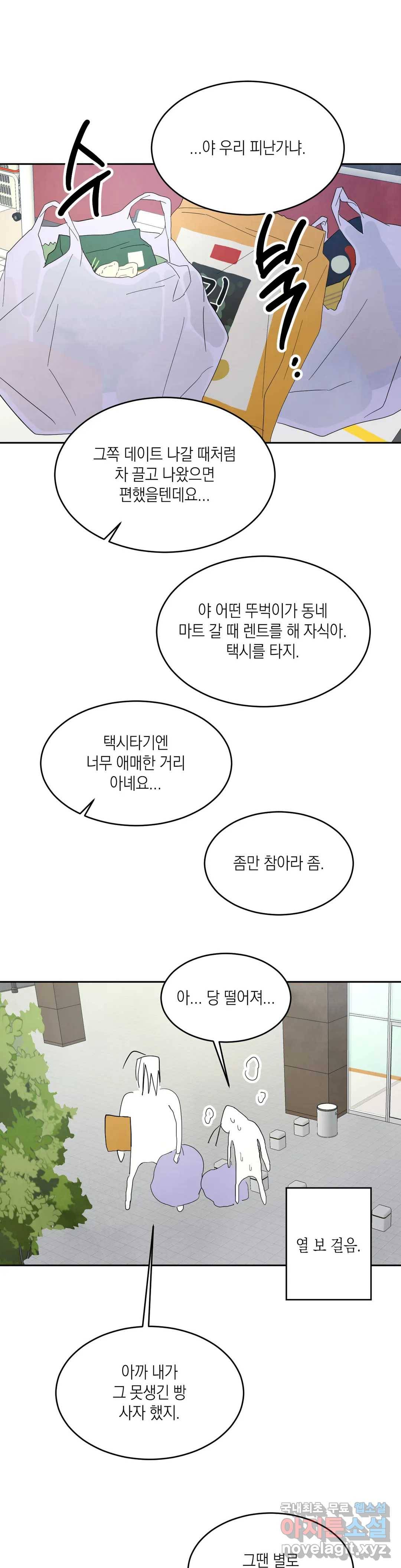 그놈은 공이었다 61화 5