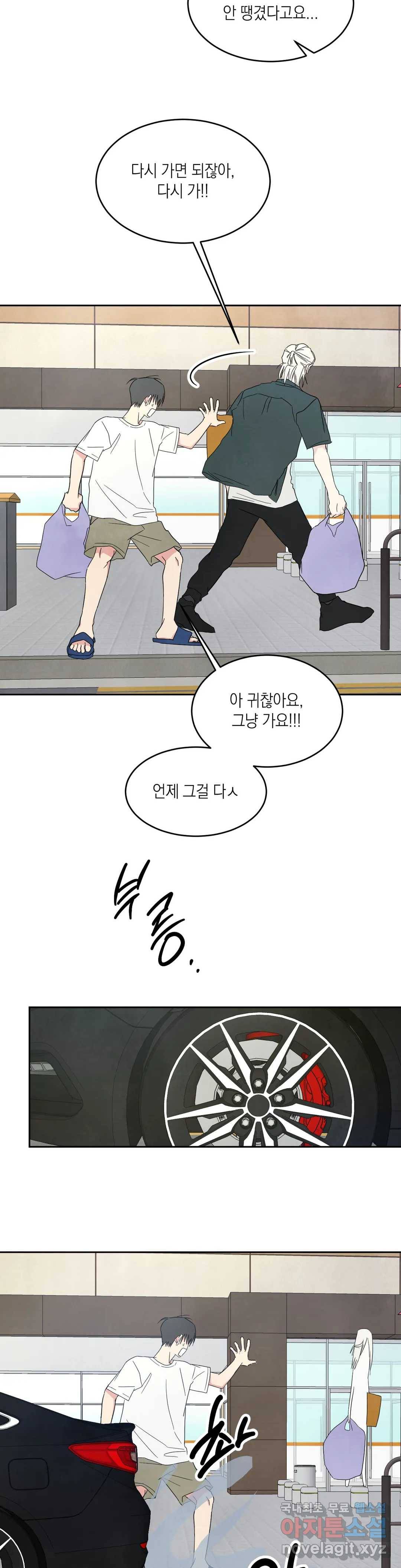 그놈은 공이었다 61화 6