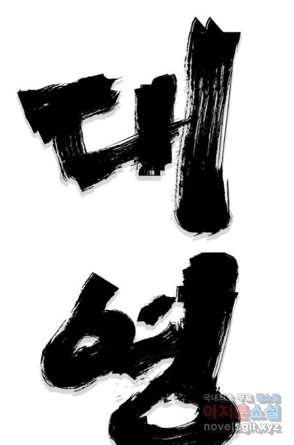 대영반 60화 21