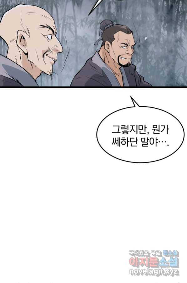 대영반 60화 58