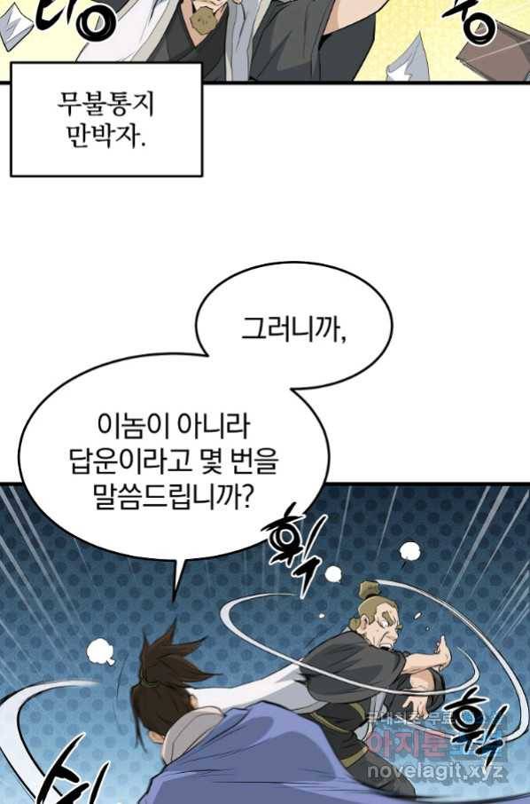 대영반 60화 69