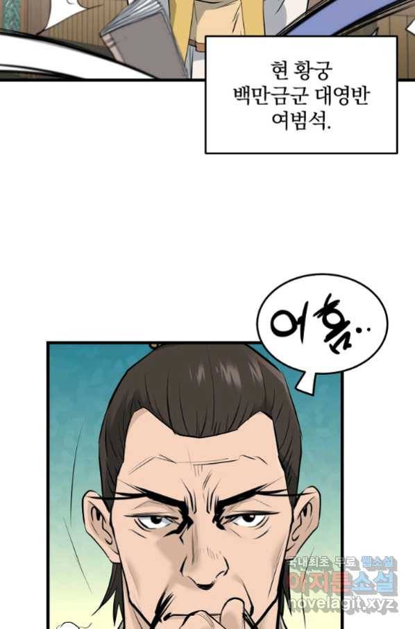 대영반 60화 75