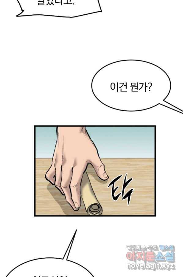 대영반 60화 80
