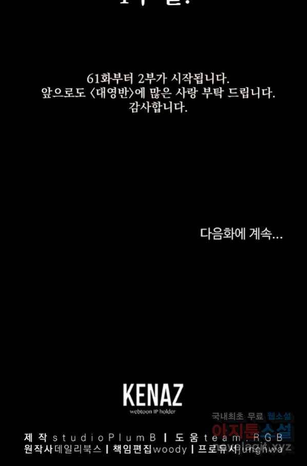 대영반 60화 115
