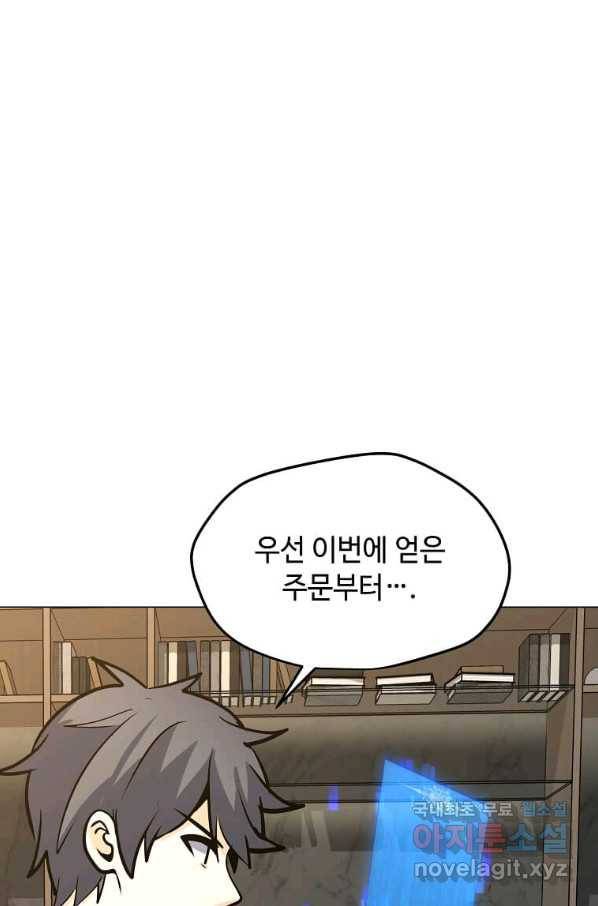 나 홀로 주문 사용자 111화 4