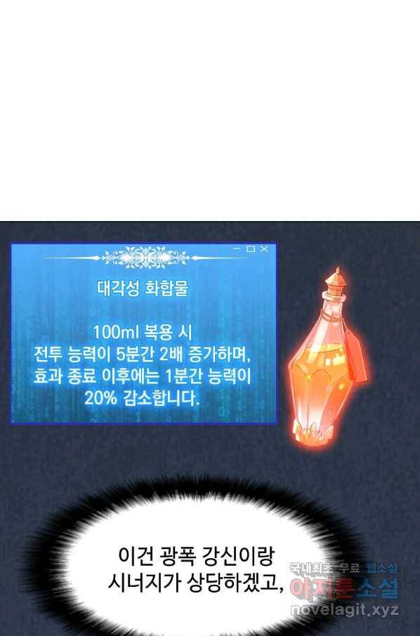 나 홀로 주문 사용자 111화 6
