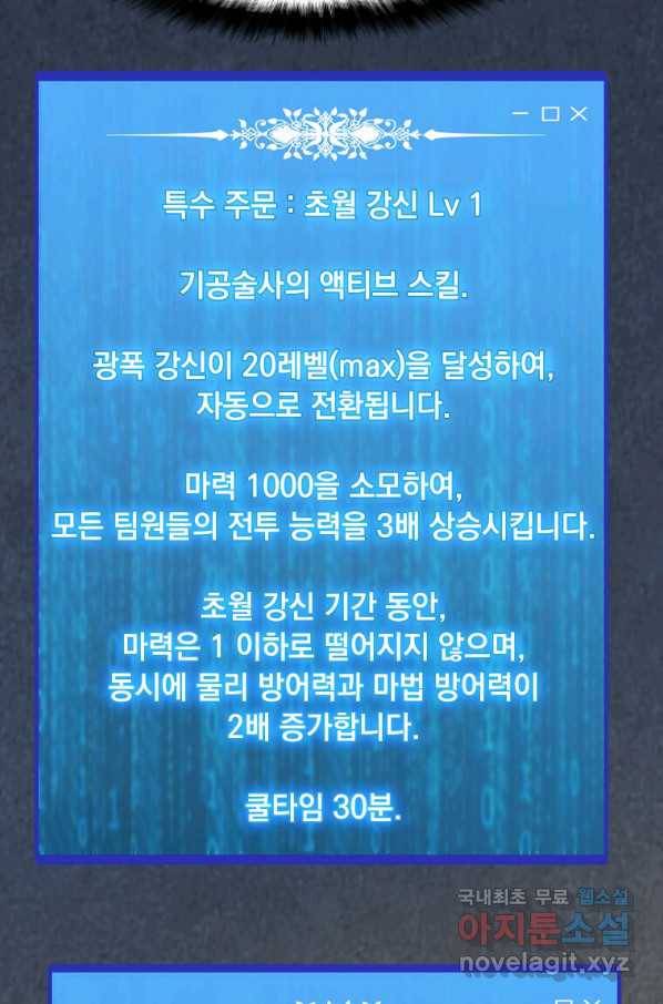 나 홀로 주문 사용자 111화 7