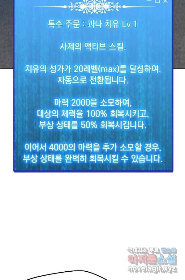 나 홀로 주문 사용자 111화 8