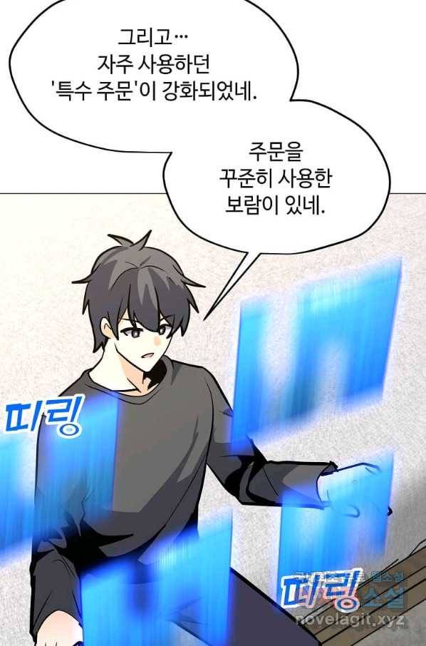 나 홀로 주문 사용자 111화 9