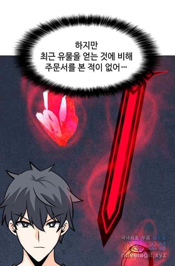 나 홀로 주문 사용자 111화 11