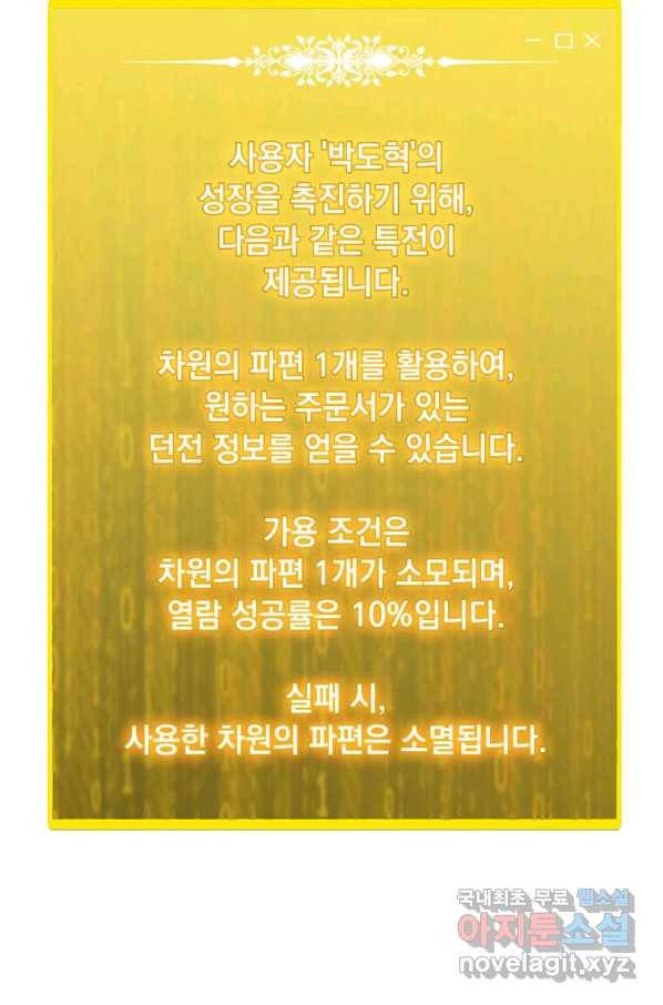 나 홀로 주문 사용자 111화 16