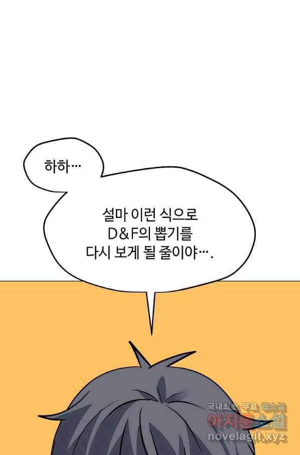 나 홀로 주문 사용자 111화 17