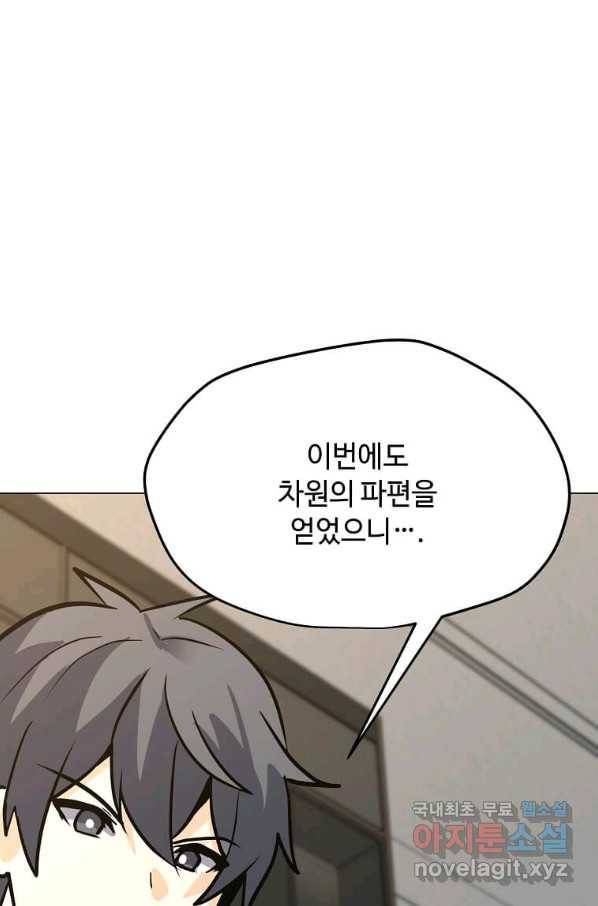 나 홀로 주문 사용자 111화 19