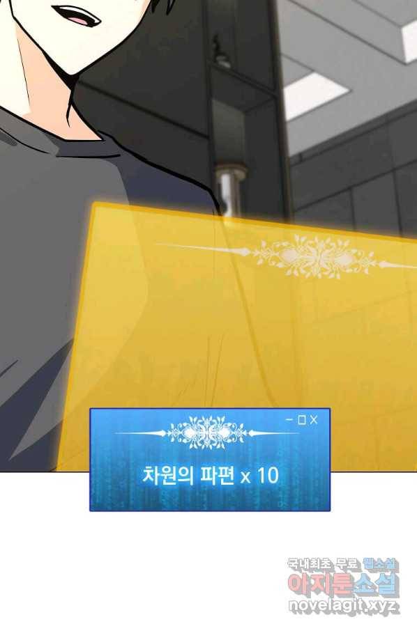 나 홀로 주문 사용자 111화 20