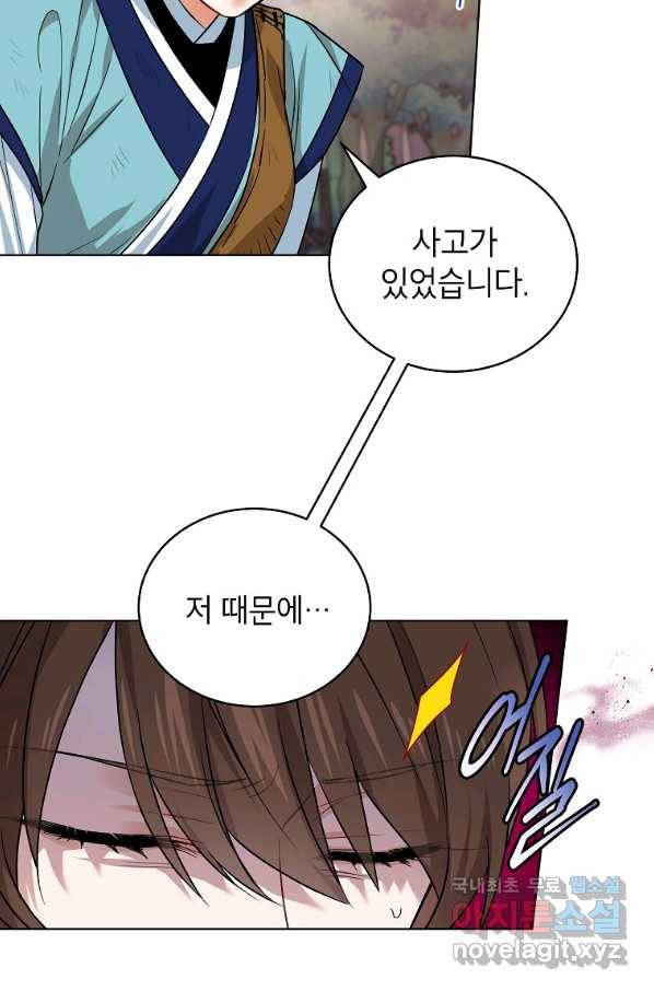 여제화원 33화 17