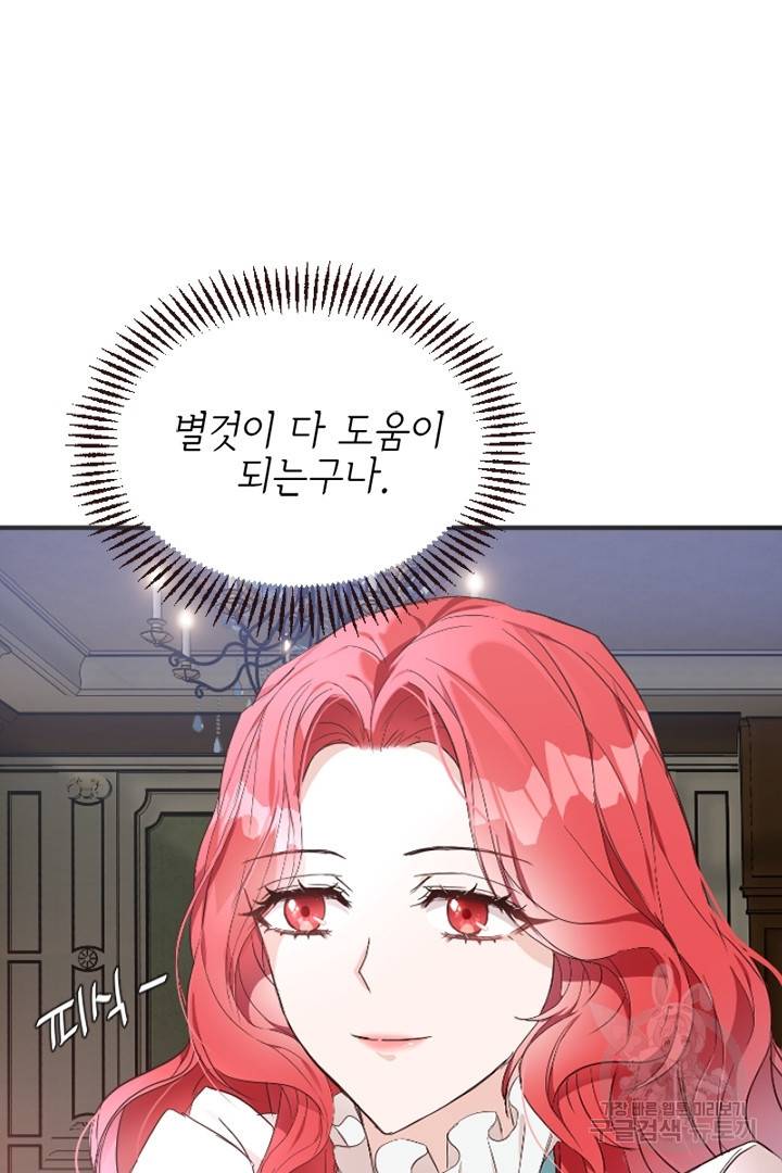 악녀인데요, 왜 집착하시죠? 3화 2
