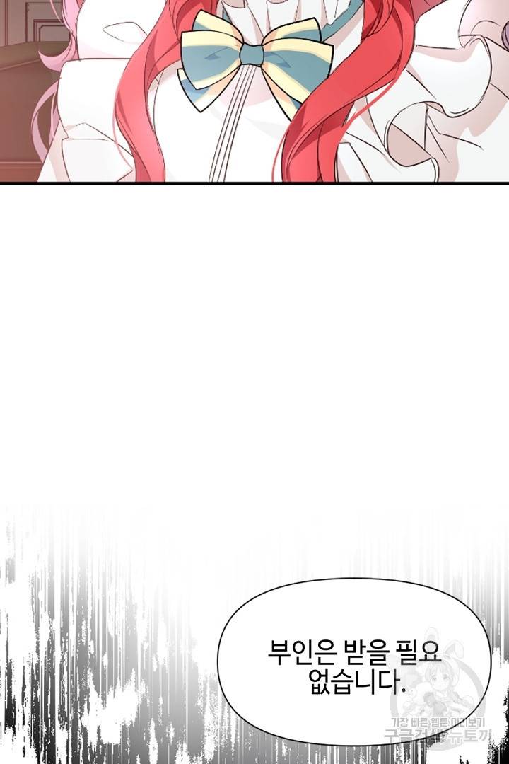 악녀인데요, 왜 집착하시죠? 3화 3