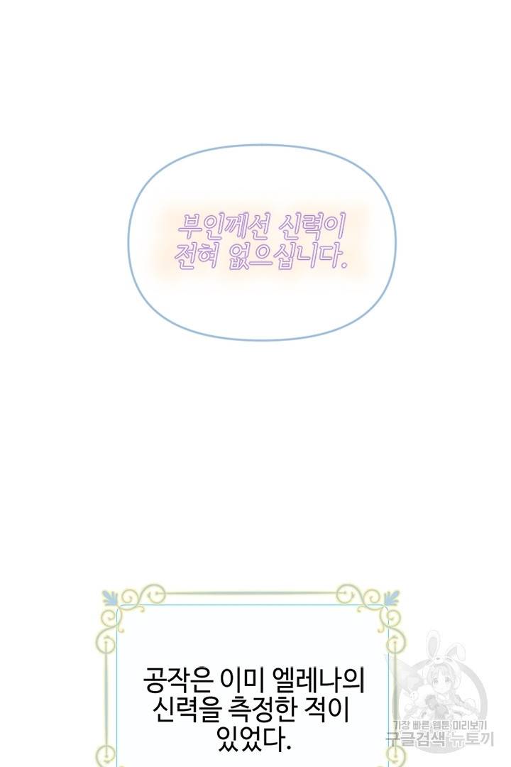 악녀인데요, 왜 집착하시죠? 3화 6