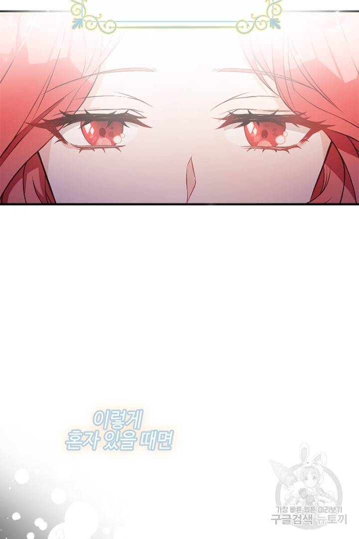 악녀인데요, 왜 집착하시죠? 3화 7