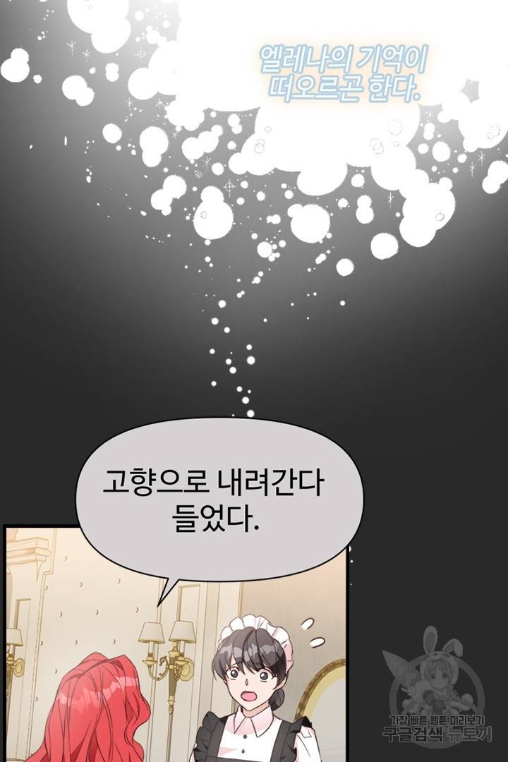 악녀인데요, 왜 집착하시죠? 3화 8