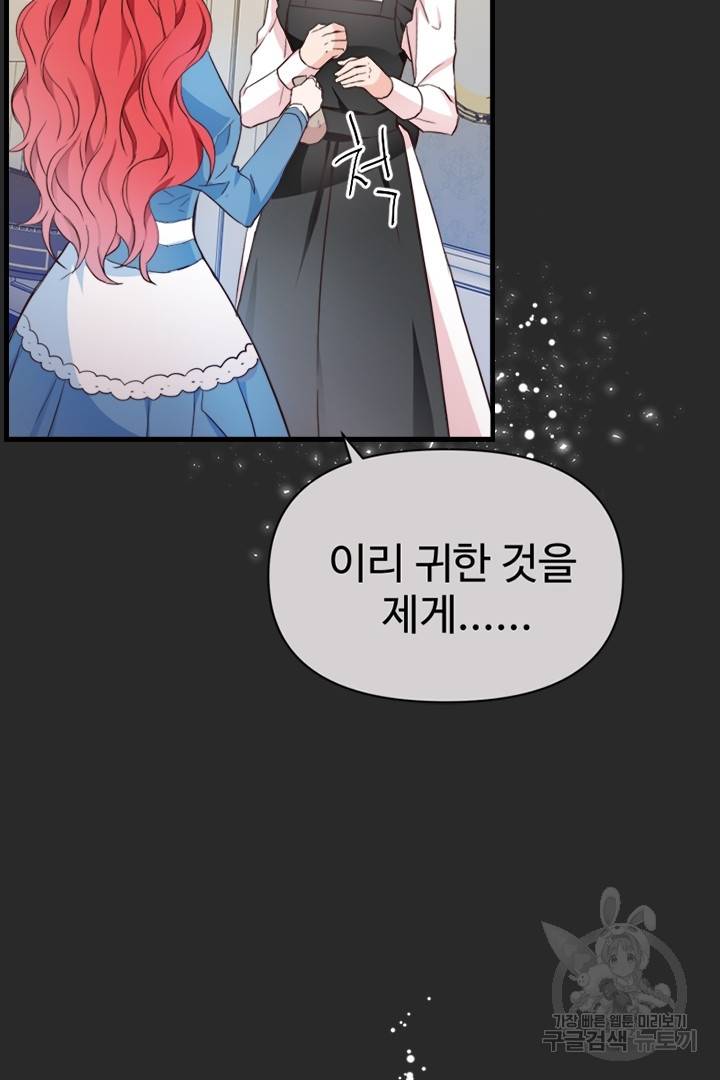 악녀인데요, 왜 집착하시죠? 3화 9