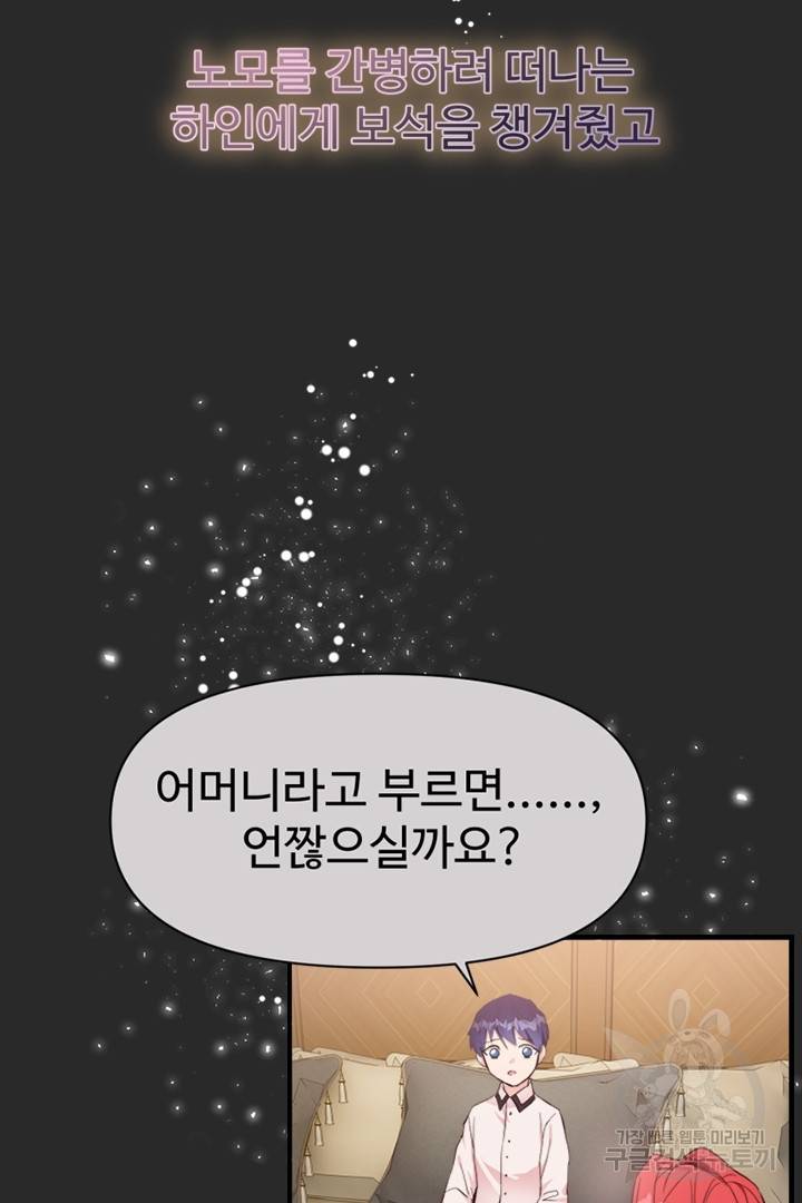 악녀인데요, 왜 집착하시죠? 3화 10
