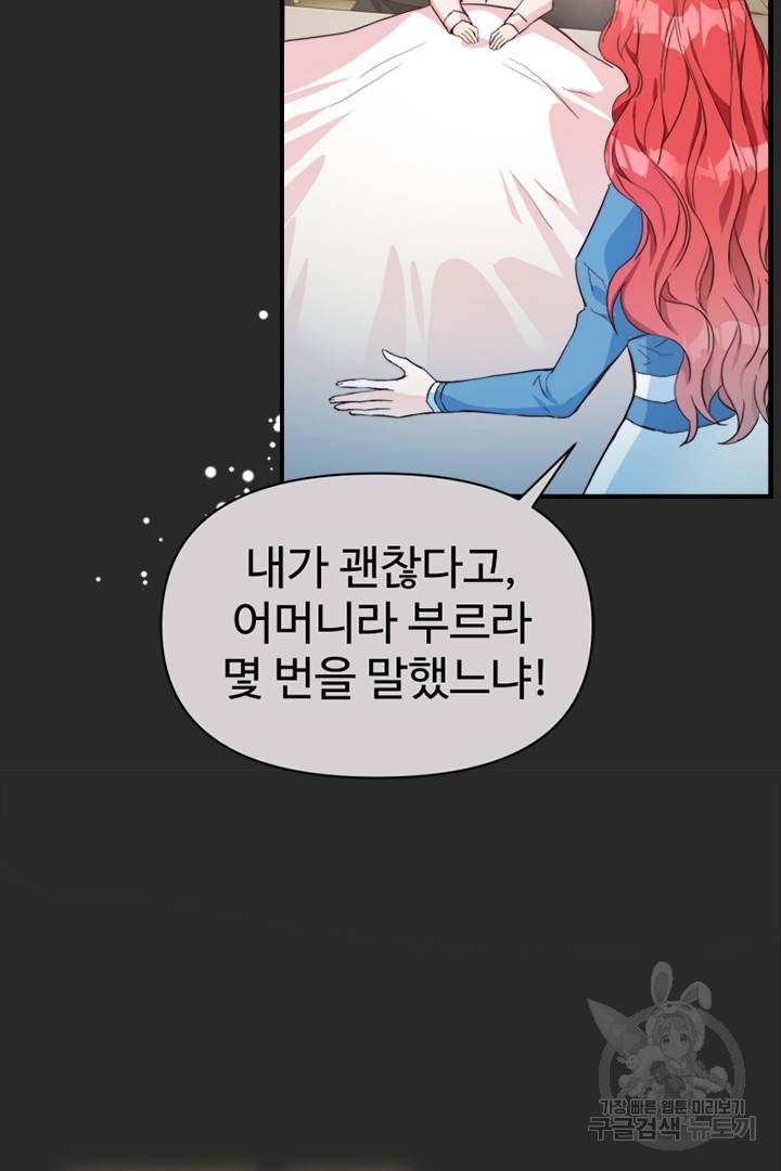 악녀인데요, 왜 집착하시죠? 3화 11
