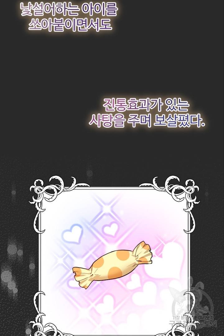 악녀인데요, 왜 집착하시죠? 3화 12