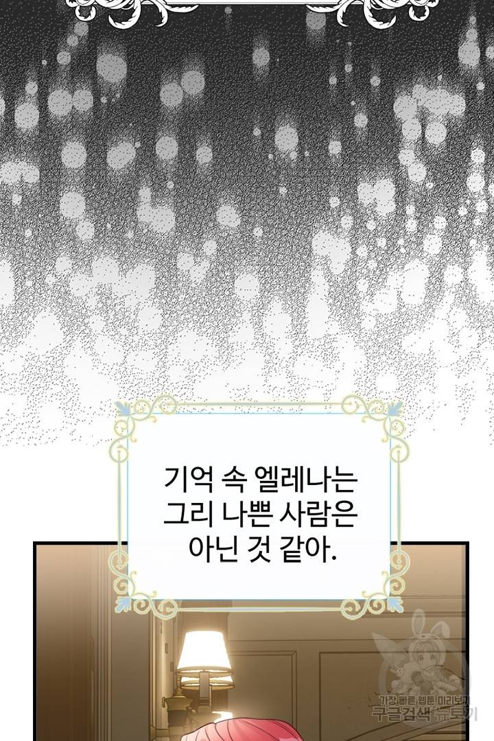 악녀인데요, 왜 집착하시죠? 3화 13