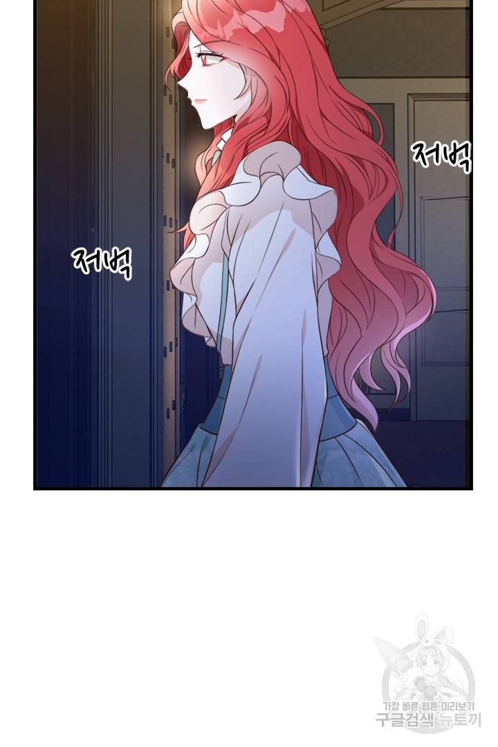 악녀인데요, 왜 집착하시죠? 3화 14