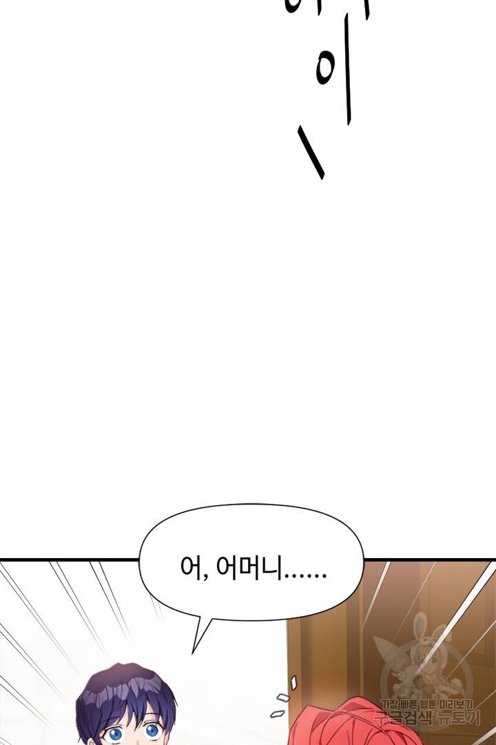 악녀인데요, 왜 집착하시죠? 3화 16