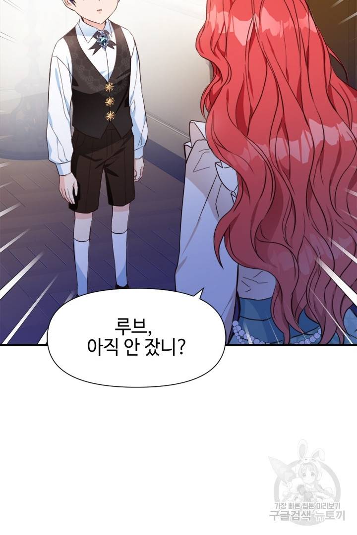 악녀인데요, 왜 집착하시죠? 3화 17