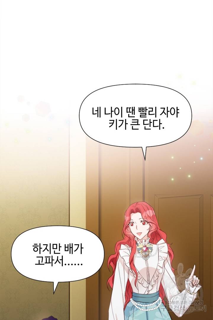 악녀인데요, 왜 집착하시죠? 3화 19