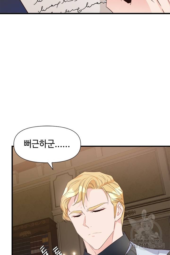 악녀인데요, 왜 집착하시죠? 3화 22