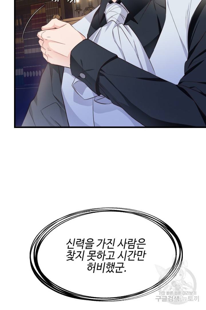 악녀인데요, 왜 집착하시죠? 3화 23